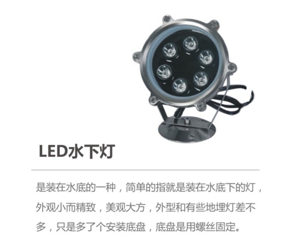 LED水下灯